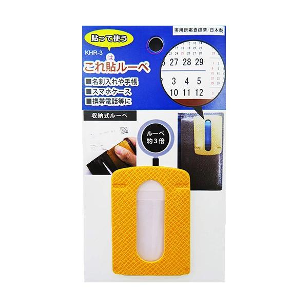 ５カラー 貼って使う携帯用ルーペ 拡大鏡 シニアグラス リーディンググラス 老眼 収納式ルーペ 定形...