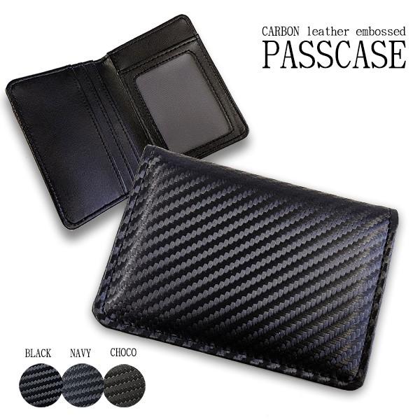 パスケース メンズ ビジネス PUレザー カーボンレザー型押し 定期入れ カードケース レディース ...