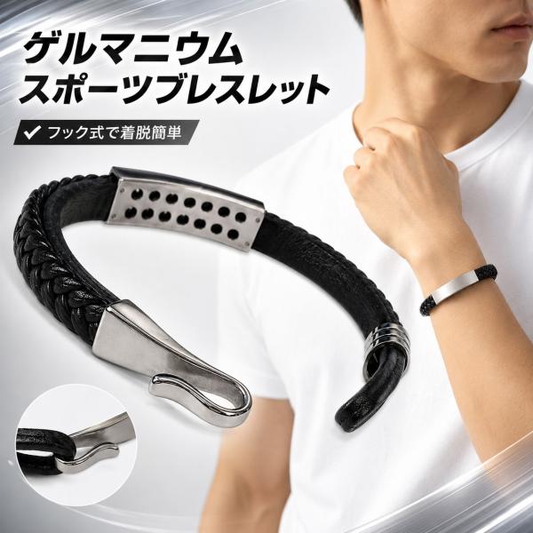 ゲルマニウム スポーツブレスレット メンズ ブラック PUレザー 編み込みフック式 ゴルフ ランニン...