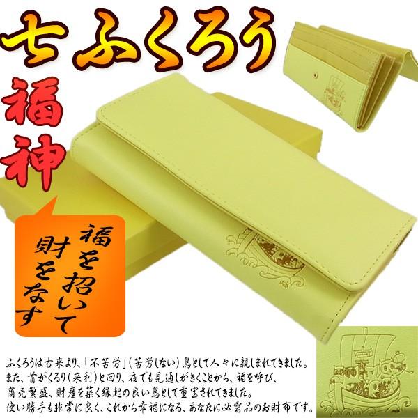七福神 ふくろう開運財布 フクロウ刻印入り 福財布 黄色 幸運長財布 長財布メンズ＆レディース ラウ...