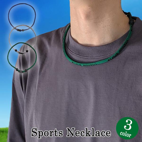 スポーツネックレス ゲルマニウムネックレス アクセサリー 男性用女性用 男女共用 トレーニング ゴル...