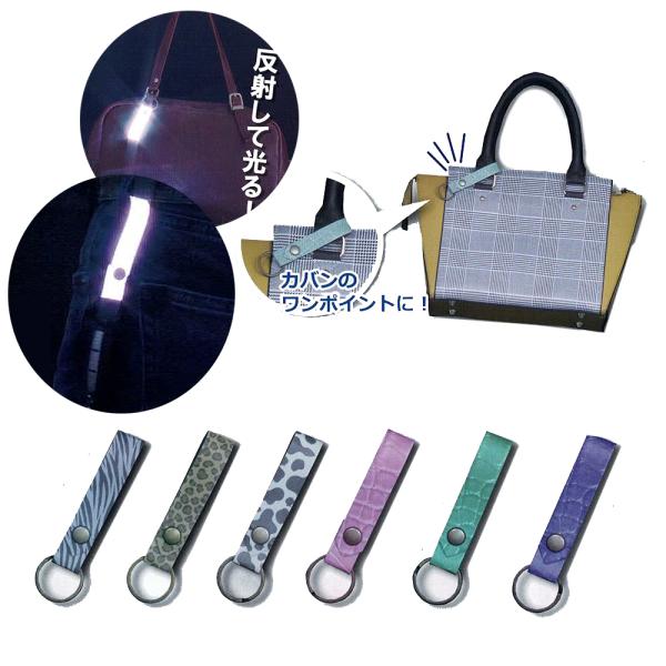 大人のための高機能おしゃれ反射板 革製品風反射材 ヒョウ柄 アニマル柄 クロコ ゼブラ レザースタイ...