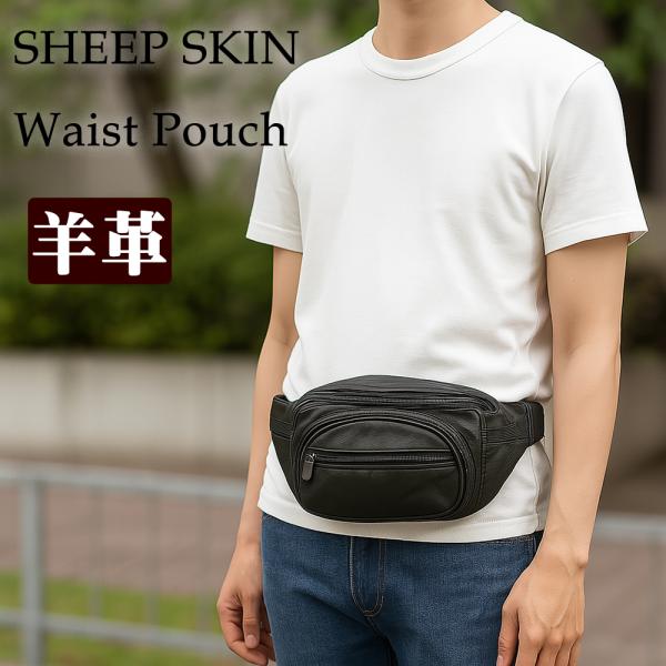 高級ラム革ウエストポーチ ボディ バッグ メンズ ヒップバッグ ウエストバッグ ポーチ 紳士用 男性...
