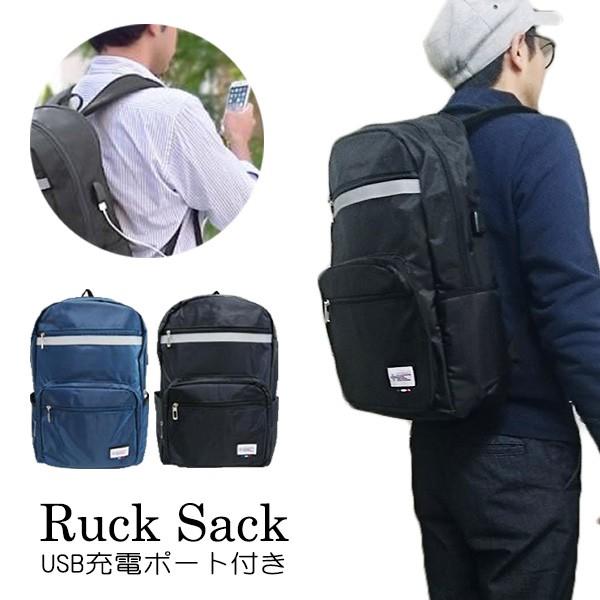 リュックサック PC収納 USB充電ポート付き 通勤通学対応 ノートPC タブレット収納 A4  軽...