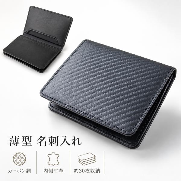 名刺入れ メンズ 薄型 名刺ケース カーボン調 本革 牛革 スリム カードケース 大容量 3ポケット...
