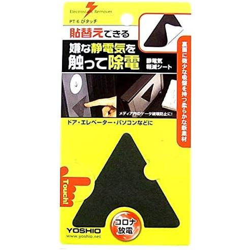 静電気 静電気除去 静電気除去シート 三角型ぴタッチ 吸盤タイプ コロナ放電プレート 静電気除去シー...