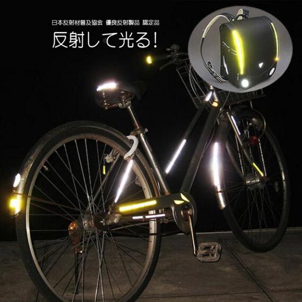 反射材 交通安全 貼って安心 反射して光る リフレクター 高輝度反射材使用 防犯 防災 自転車盗難防...