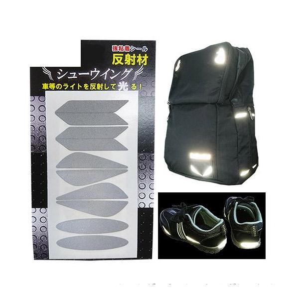反射板 反射シール 靴 ランドセル バッグ 強粘着タイプ 反射材 新入学生 交通安全リフレクター 高...