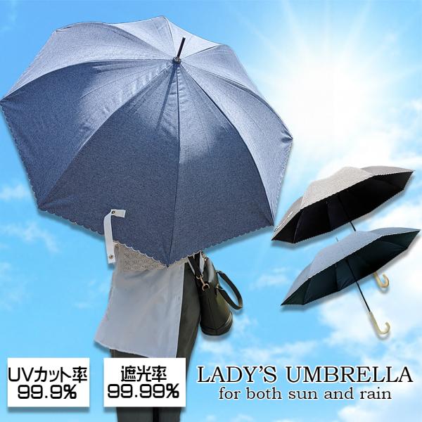 デニム調 超撥水女性用日傘 長傘 紫外線カット 遮光 遮熱 晴雨兼用 58cm 雨傘 レディース 耐...