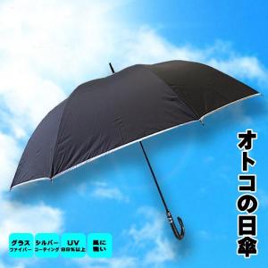 紳士用日傘 長傘 大判サイズ 紫外線カット 晴雨兼用