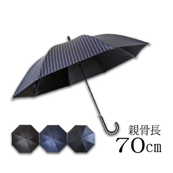 ビッグサイズメンズ日傘 完全遮光  UPF50+ メンズグラスファイバー雨傘 大判70センチ GOO...