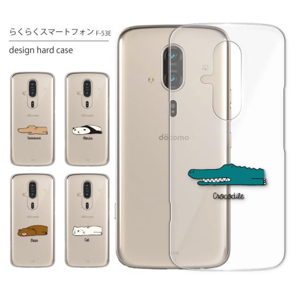 らくらくスマートフォン ケース F-53E ケース カバー スマホケース スマホカバー カバー ハー...