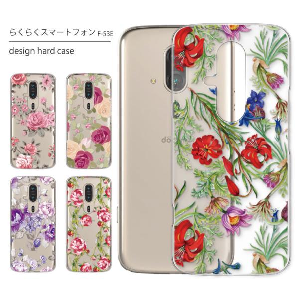 らくらくスマートフォン ケース F-53E ケース カバー スマホケース スマホカバー カバー ハー...