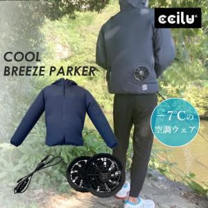 空調ウエア ファンセット 3点セットCOOL BREEZE PARKER ファン付きUVカットパーカー 長袖 男女兼用 釣り スポーツ 作業服 熱中症対策 サイズ交換往復送料無料｜ccilu