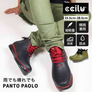 レインシューズ レインブーツ メンズ 防水 チル