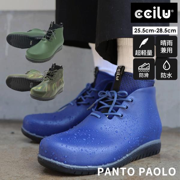 レインシューズ レインブーツ メンズ 防水 おしゃれ チル ccilu 雨靴 アウトドア 軽量 pa...