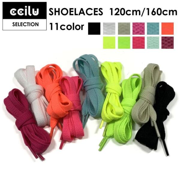 靴紐 シューレース おしゃれ スニーカー 蛍光 ネオンカラー 幅8mm 長さ120cm / 160c...