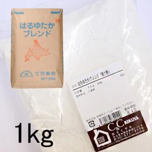 はるゆたかブレンド 1kg 国産 強力粉 小麦粉 食パン 菓子パン