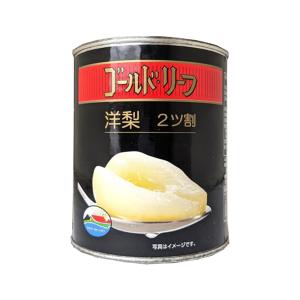 洋梨缶 2号缶 洋ナシ ポワール