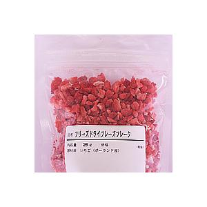 フリーズドライフレーズフレーク　25ｇ
