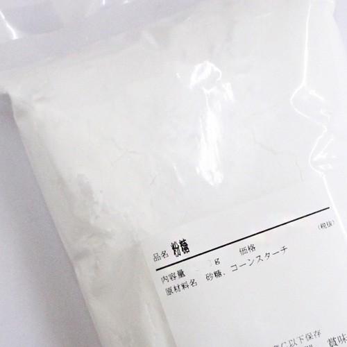 粉糖 1kg 粉砂糖 コーンスターチ入