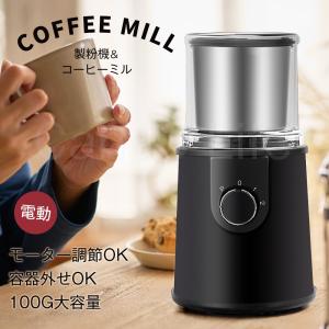 電動コーヒーミル 小型 コーヒーグラインダー ミルミキサー