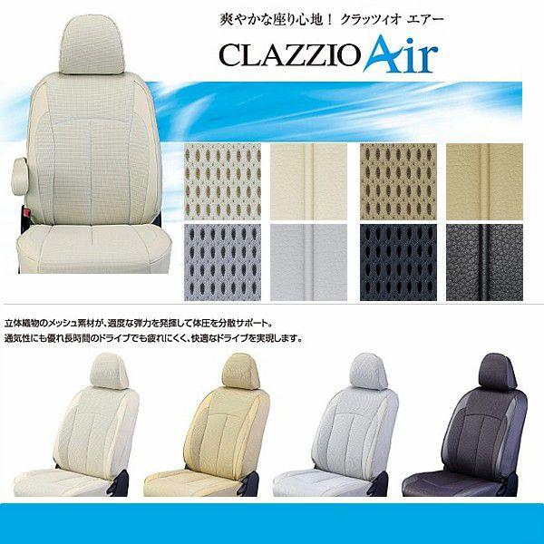 エリシオン　Clazzioエアー　シートカバー