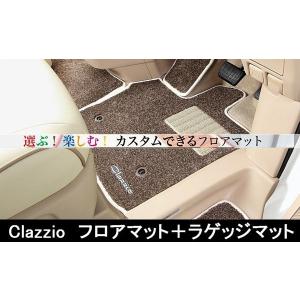 デイズ ルークス/EKスペース　カスタム　Clazzio　カスタムフロアマット＋ラゲッジマット｜ccn