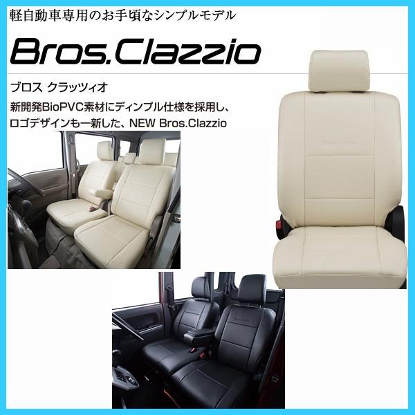 N-ONE　Bros.clazzio　シートカバー