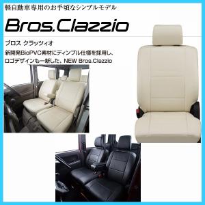 パジェロミニ　H53A/H58A 　Bros.clazzio　シートカバー｜ccn