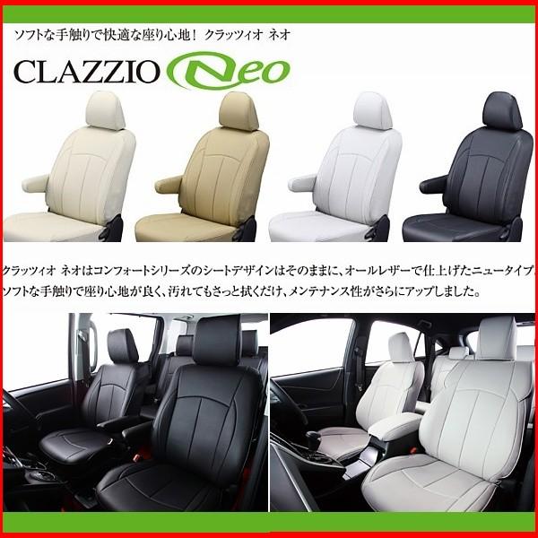 モコ　H23/2〜　Clazzioネオ　シートカバー