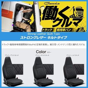 クラッツィオ ストロングレザー シートカバー 2列セット トヨタ ダイナ