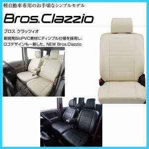 N-BOXプラス　Bros.clazzio　シートカバー｜ccnshop