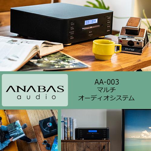 マルチオーディオシステム   AA-003 コンパクト　Bluetooth　HDMI接続　おしゃれ　...