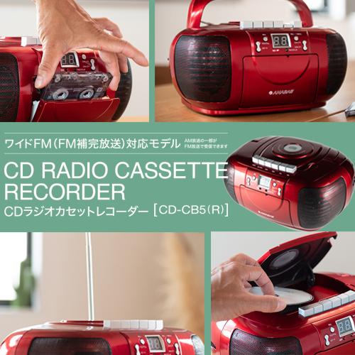 CDラジオカセットレコーダー CD-CB5（R) CDラジカセ CDラジオ　CDラジオプレーヤー 乾...