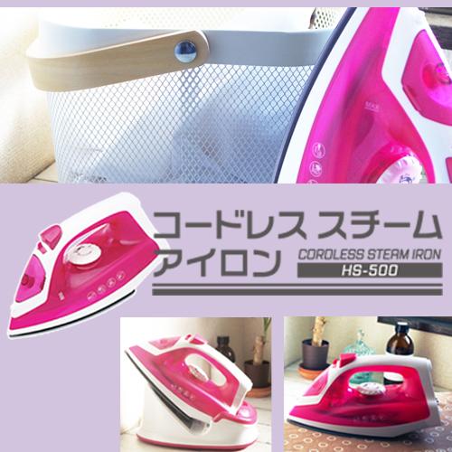 コードレススチームアイロン HS-500 ドライアイロン　コードレス　スチーム　ショット機能　スプレ...