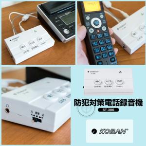 防犯用 電話自動応答録音アダプター 電話の自動応答・録音で警告を与えて、振込め詐欺を未然に防ぐ