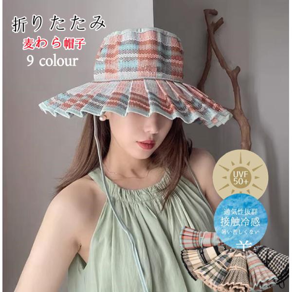 帽子 UVカット UVケア 春 夏 ハット つば広 幾何学柄 折りたたみ 麦わら帽子 ストローハット...