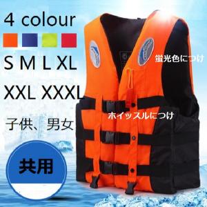 ライフジャケット救命胴衣 ホイッスル笛付き 蛍光フローティングベスト
