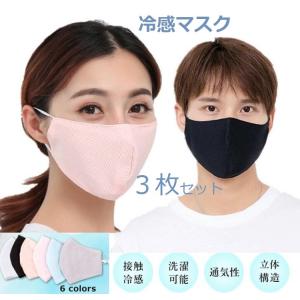 冷感マスク 洗えるマスク 冷感 5枚セット ひんやり 夏マスク 通気性 涼しい UVカット 長さ調整可能 メッシュ 夏用 立体 紫外線対策 メンズ レディース 夏 ms-058