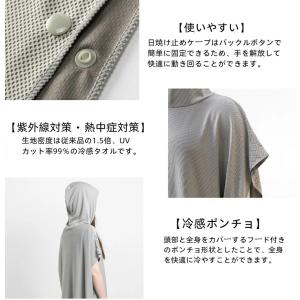 冷感アイテム お着替え冷感ポンチョ 冷感ストー...の詳細画像4