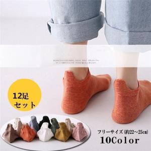 靴下 ソックス レディース くつ下 12足セット 綿混 フットウエア 10カラーソックス　選び放題 ショート コットン プレゼント 女性 返品不可　wz-004