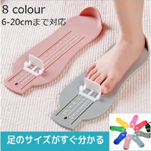 フットメジャー 足のサイズ 計測器 6-20cm 子供用 フットスケール