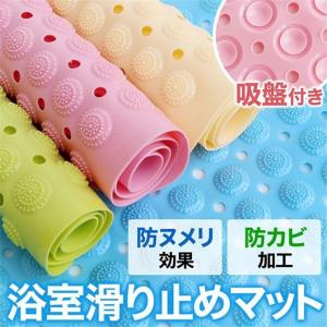 介護用品 お風呂 浴室内 マット 風呂 滑り止め バスマット