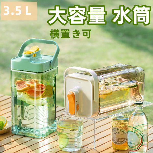 水筒 ウォーターボトル 大容量 2.3 L-3.5L 横置き 軽量 直飲み 安全ロック ハンドル付き...