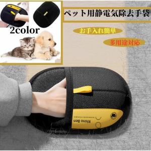 猫の毛除去手袋 らくらく抜け毛グローブ 猫 ペット犬猫グルーミンググローブ ペット用静電毛取り手袋 両面ペットグルーミンググローブ 抜け毛グローブ ペット