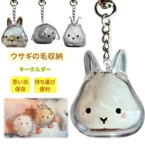 ペット 遺毛 ケース 透明 遺毛入れ ペット う...の商品画像