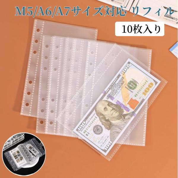M5/A6/A7サイズ対応 リフィル 10枚入り 手帳リフィル 超透明 超厚 剥離紙 シール台紙 対...