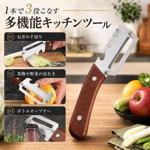 千切りピーラー ピーラー 野菜 多機能 栓抜き...の詳細画像2