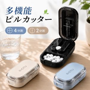 ピルカッター 4分割 2分割 薬ケース 錠剤カッター ピルカッター安全設計 ピルケース 薬カッター 薬入れ サプリケース ピルケース機能付 簡単操作